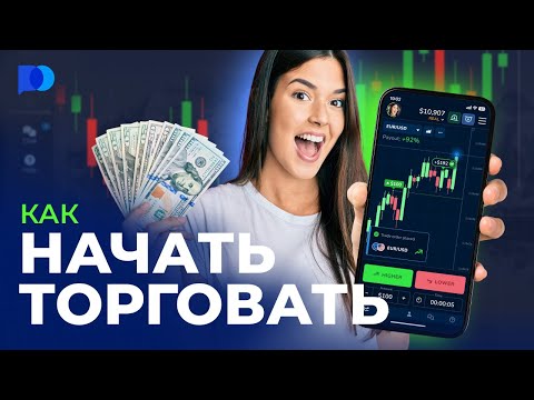 Все о Pocket Option Deposite как сделать успешный вклад
